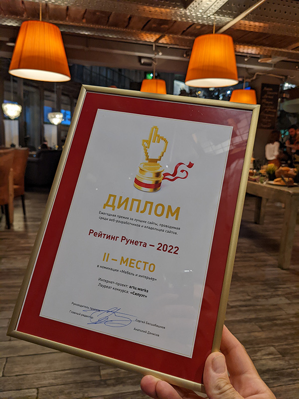 Диплом Рейтинга Рунета Студии Силуэт